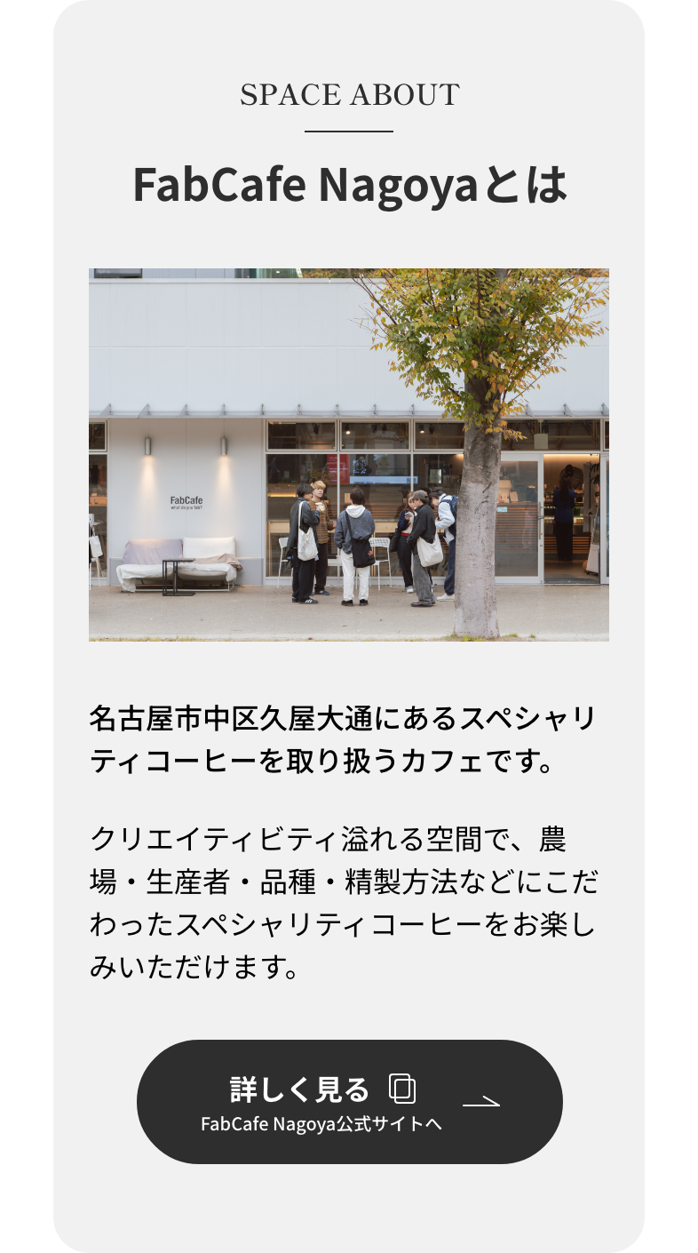FabCafe Nagoyaとは